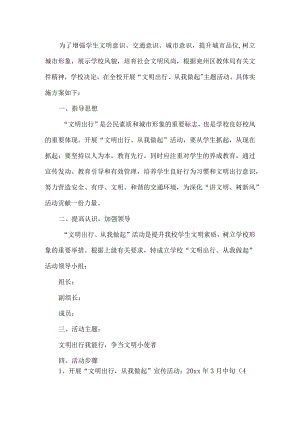 文明出行活动实施方案.docx