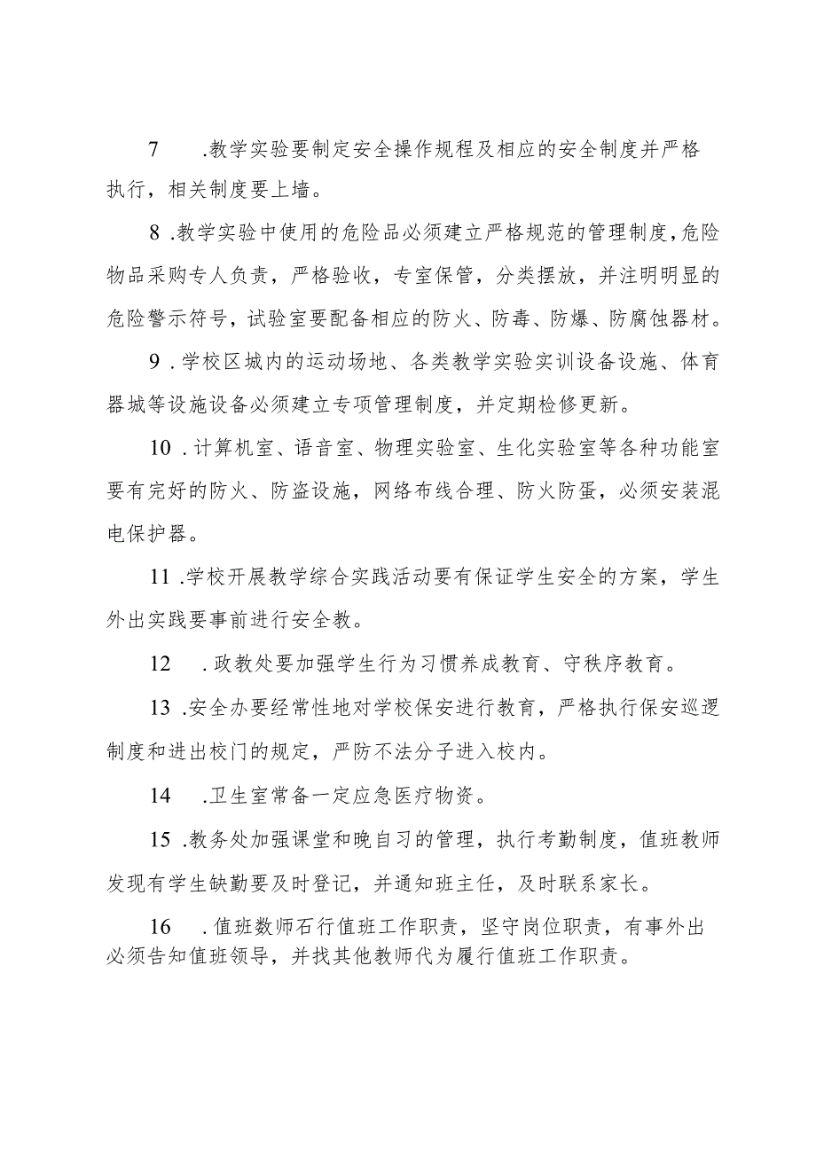 校园意外伤害事故处理应急预案.docx_第3页