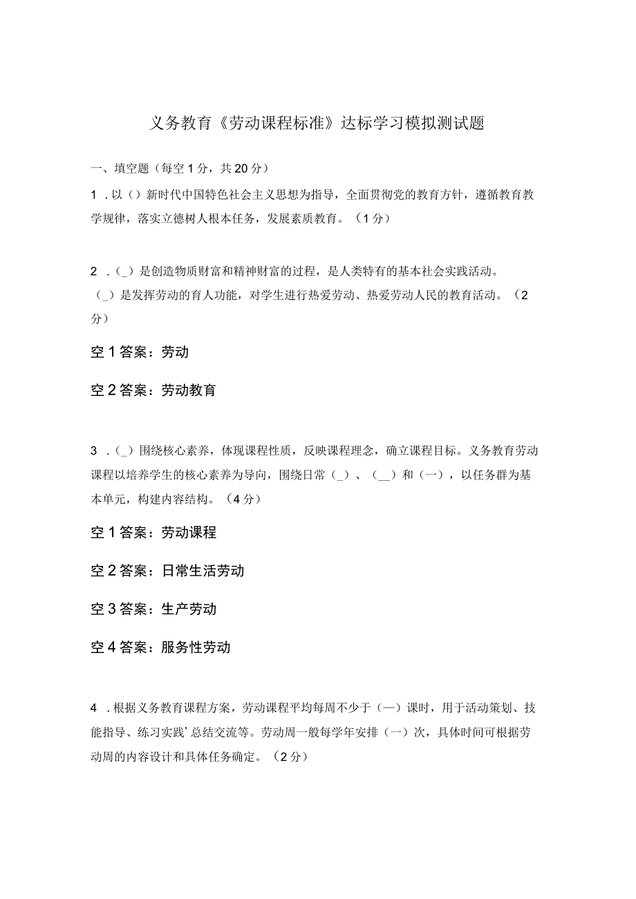 义务教育《劳动课程标准》达标学习模拟测试题.docx_第1页