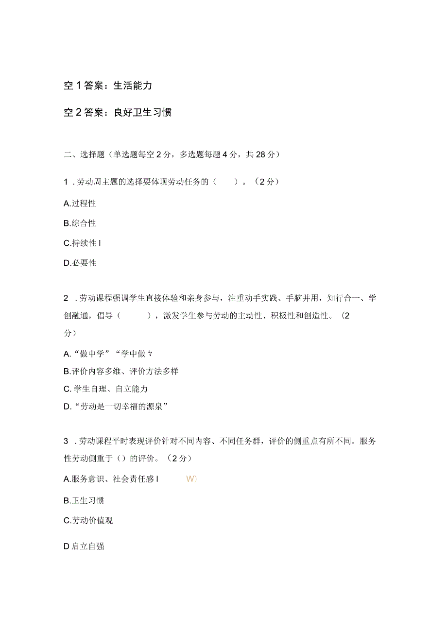 义务教育《劳动课程标准》达标学习模拟测试题.docx_第3页