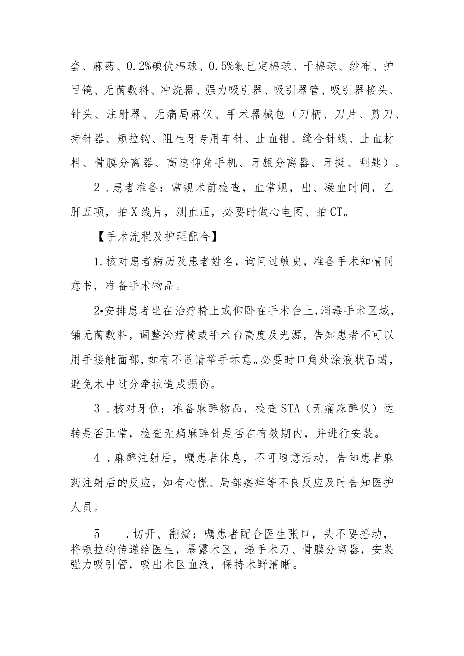 口腔颌面外科门诊手术室阻生齿拔除术的护理临床操作.docx_第2页