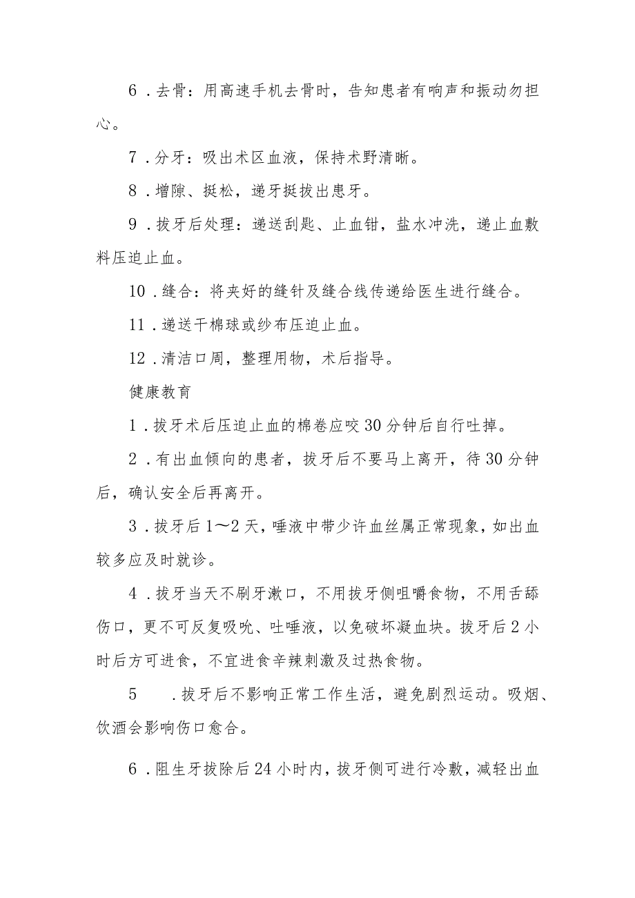 口腔颌面外科门诊手术室阻生齿拔除术的护理临床操作.docx_第3页