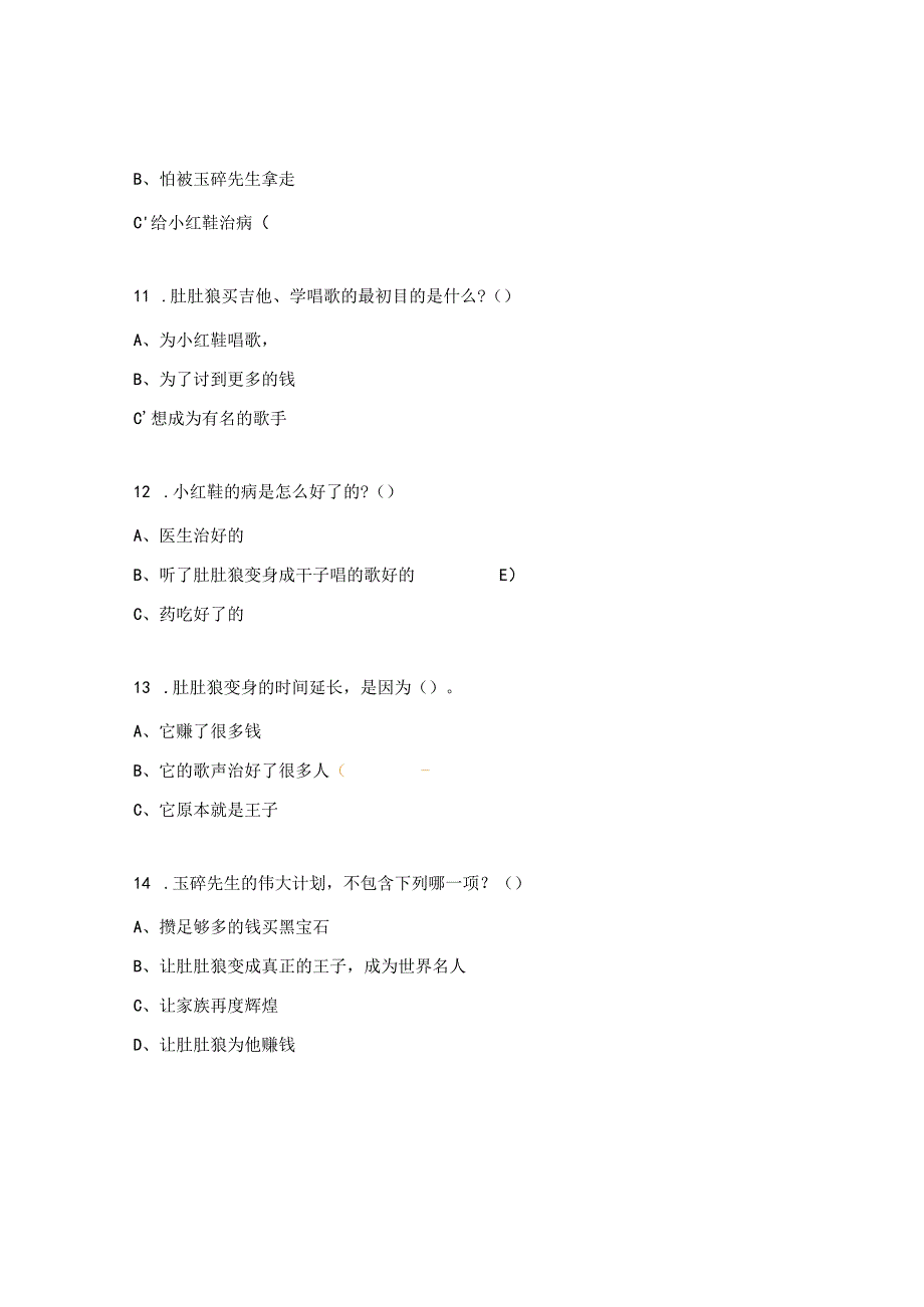 二年级《月光下的肚肚狼》阅读考核试题.docx_第3页