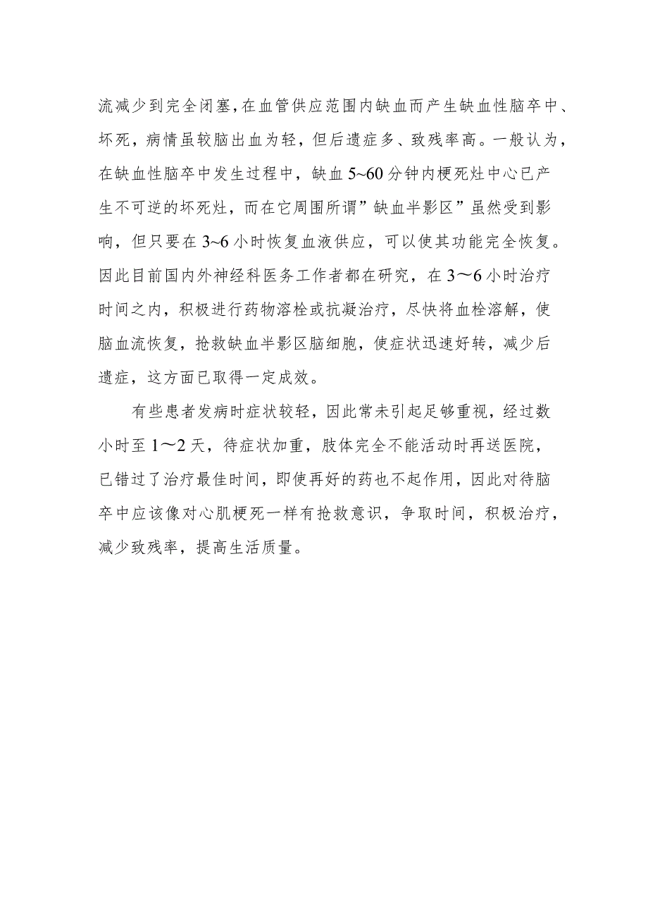 如何救治脑卒中患者.docx_第2页