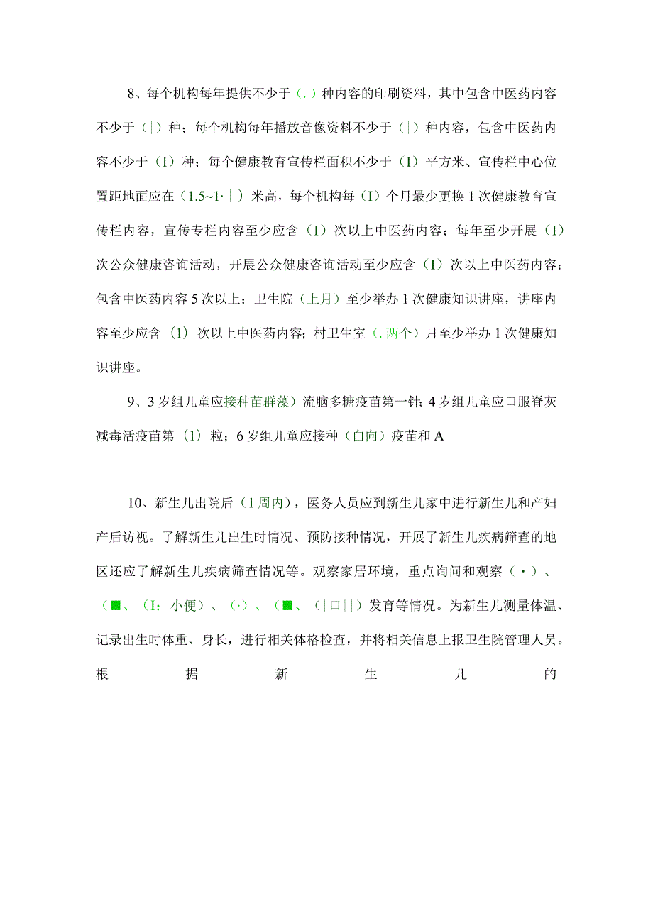 村医及公卫人员考试题（附答案）.docx_第2页