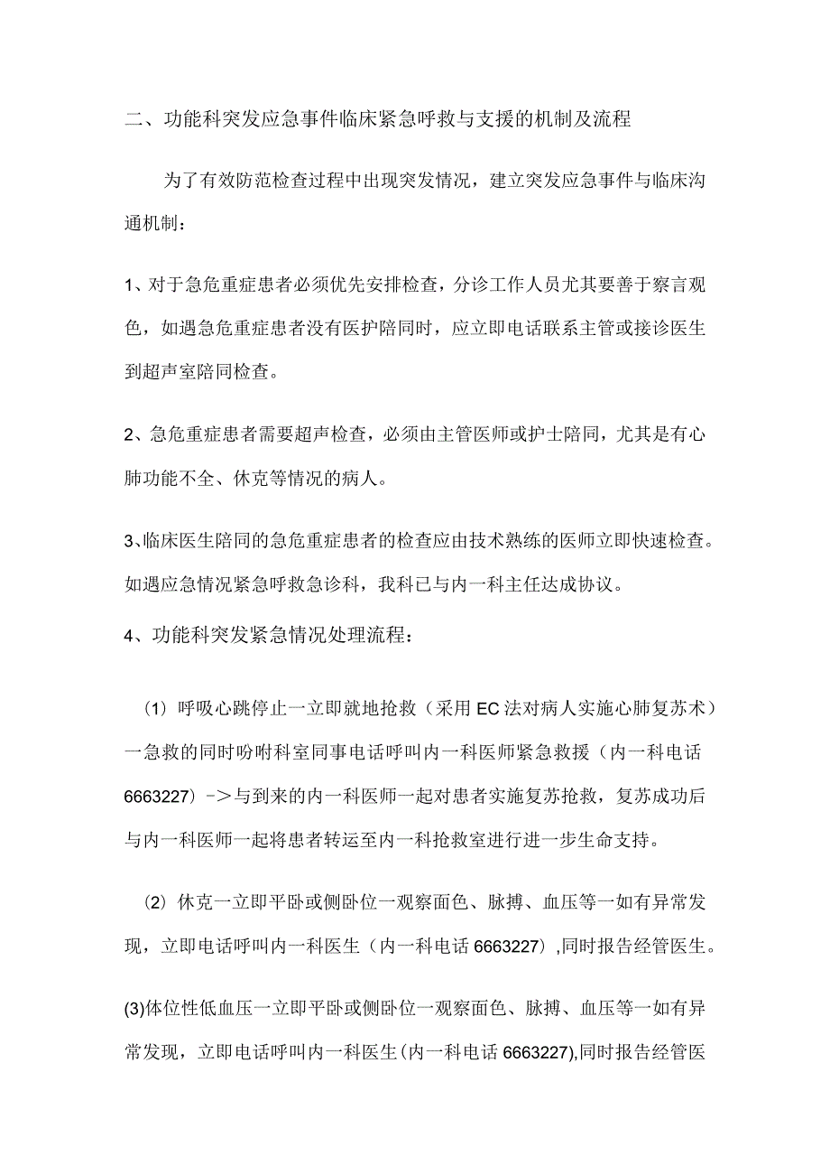 功能科紧急意外抢救预案.docx_第3页