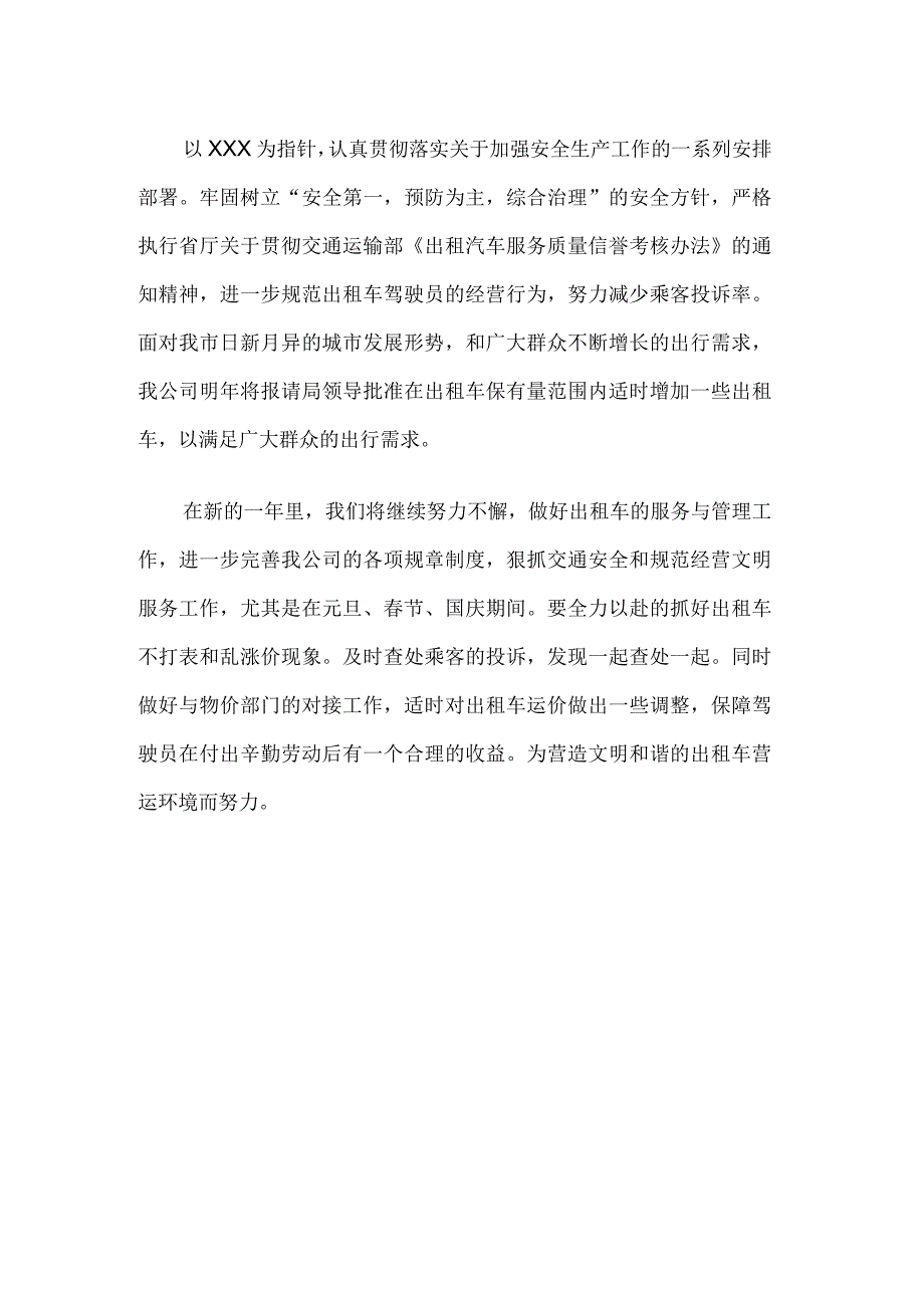 出租车安全工作方案.docx_第3页