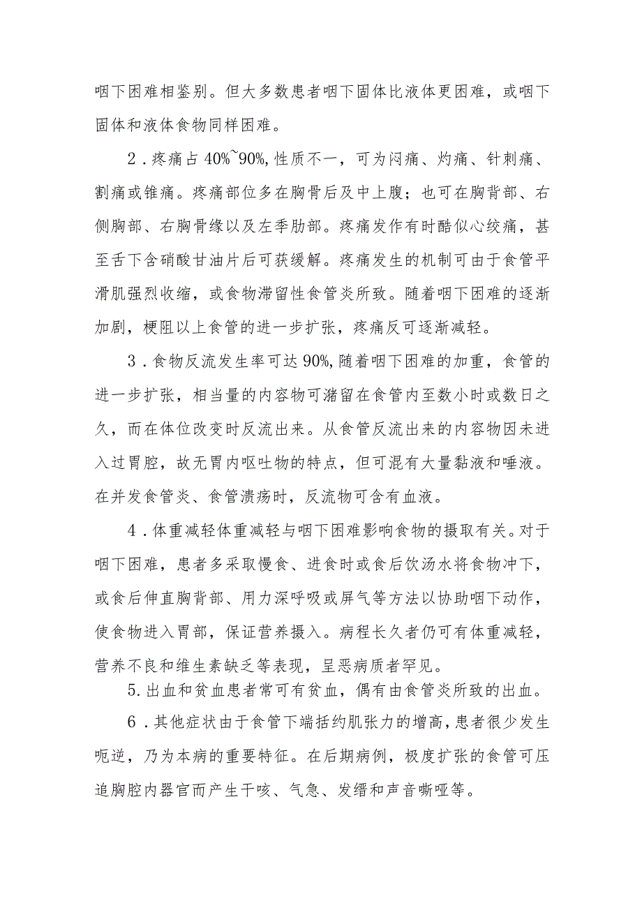 医院贲门失弛缓症患者护理常规.docx_第2页