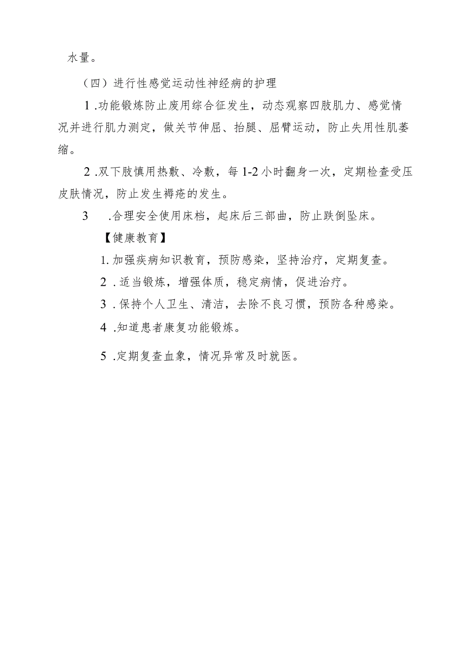 POEMS综合征患者护理常规.docx_第2页