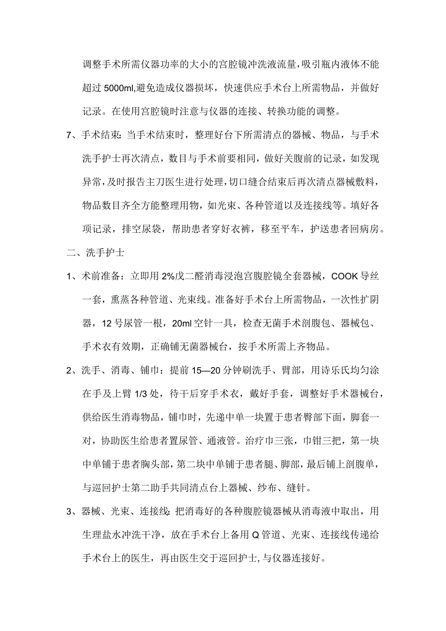 妇科疾病单病种手术室护理临床路径汇编.docx_第2页