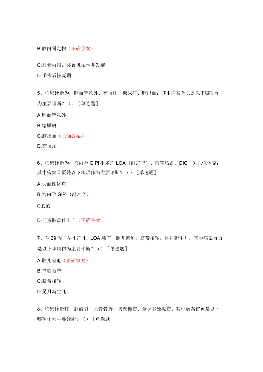 病案首页填写规范考核试题及答案 .docx_第2页