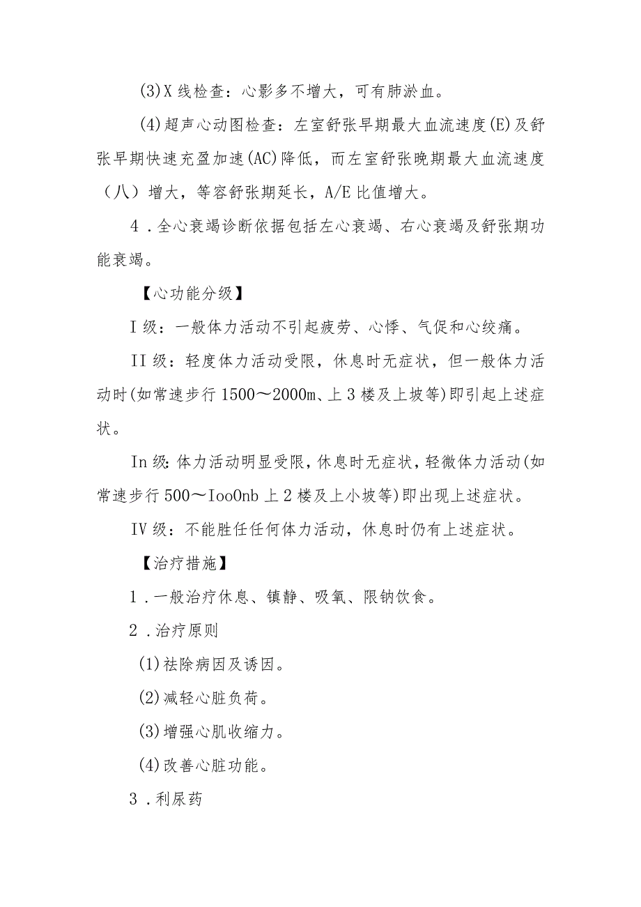 慢性心功能不全的诊断提示及治疗措施.docx_第3页