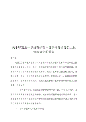 人民医院护理不良事件管理.docx