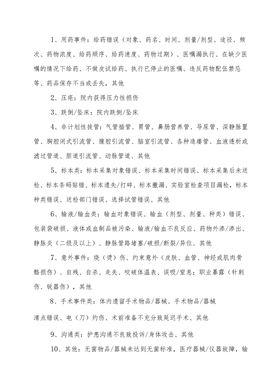 人民医院护理不良事件管理.docx_第2页