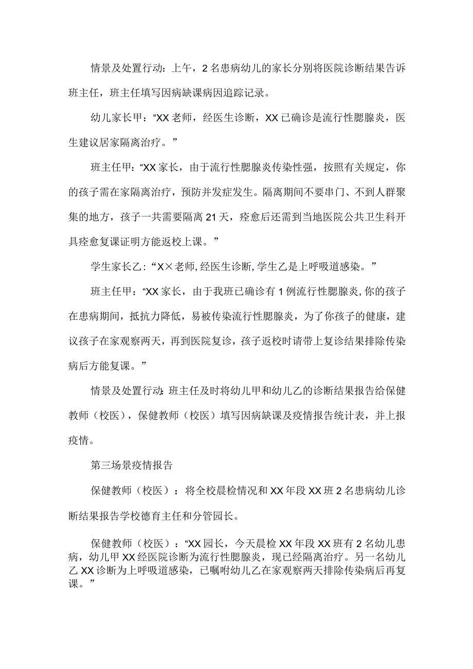 （精华版）幼儿园传染病疫情应急演练方案.docx_第3页