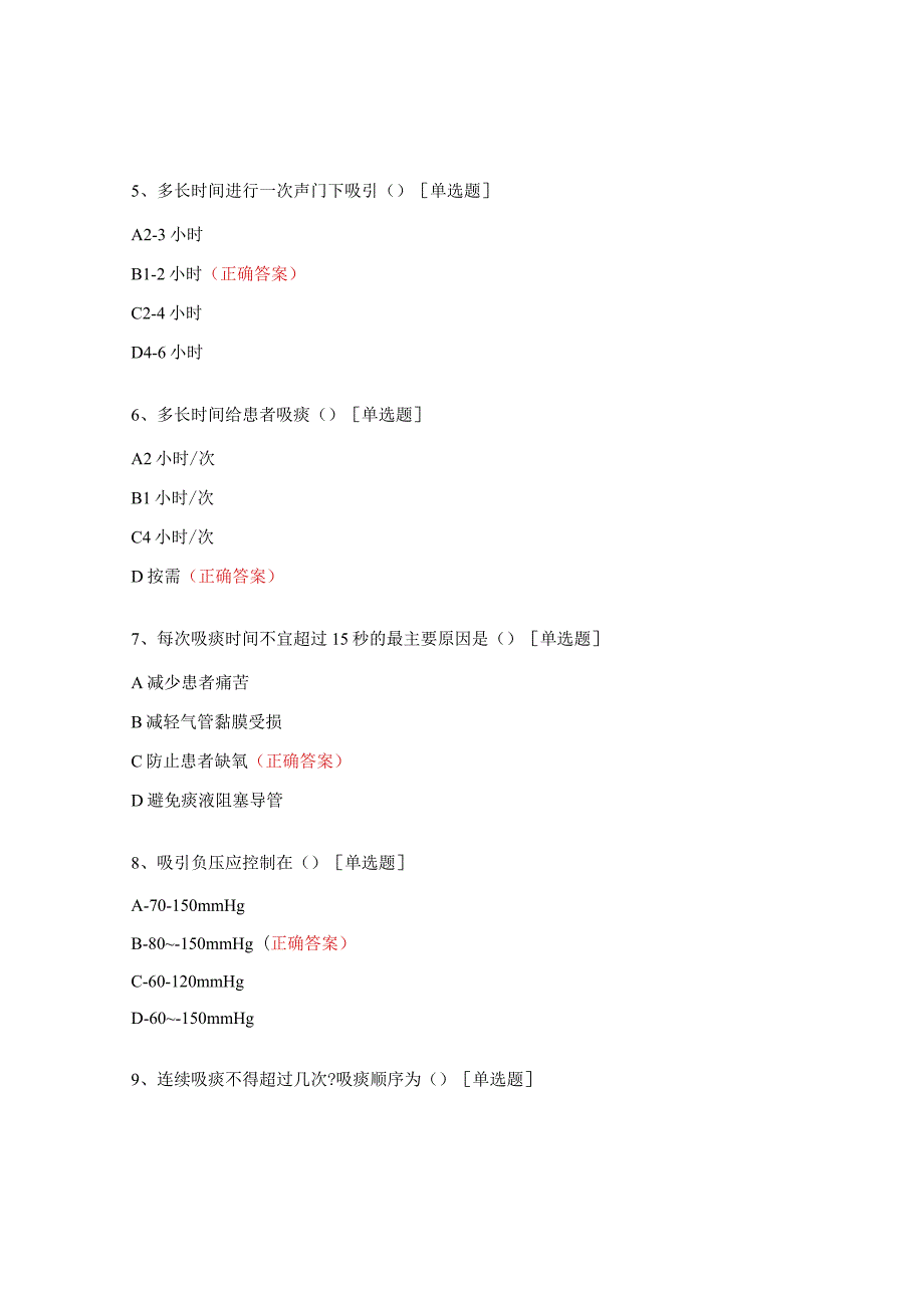 气道管理相关知识考核试题.docx_第3页