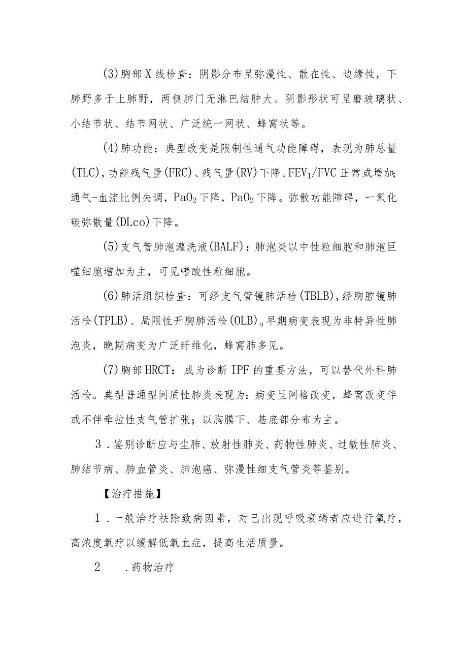 特发性肺间质纤维化的诊断提示及治疗措施.docx_第2页