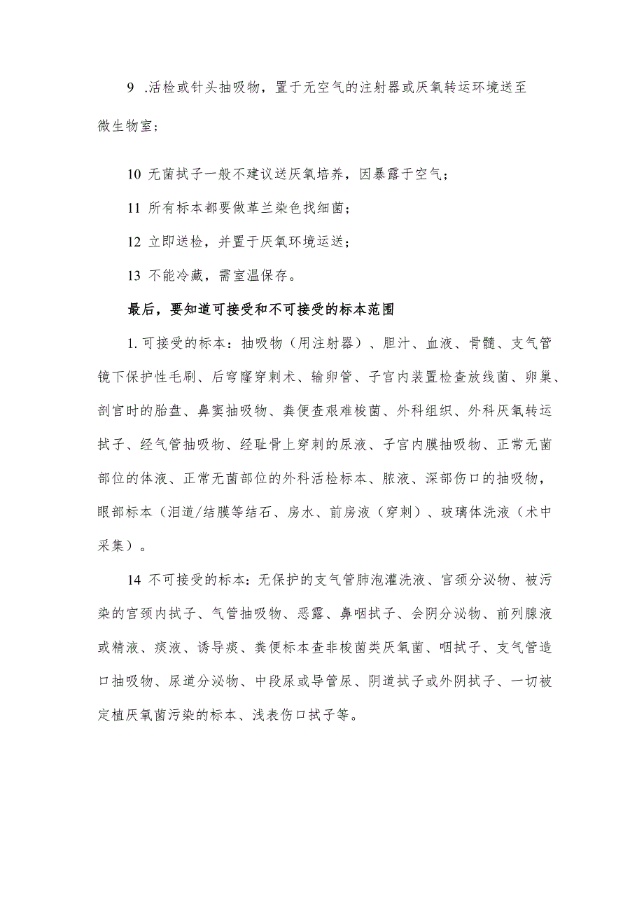 厌氧培养标本的采集和运送规范.docx_第2页