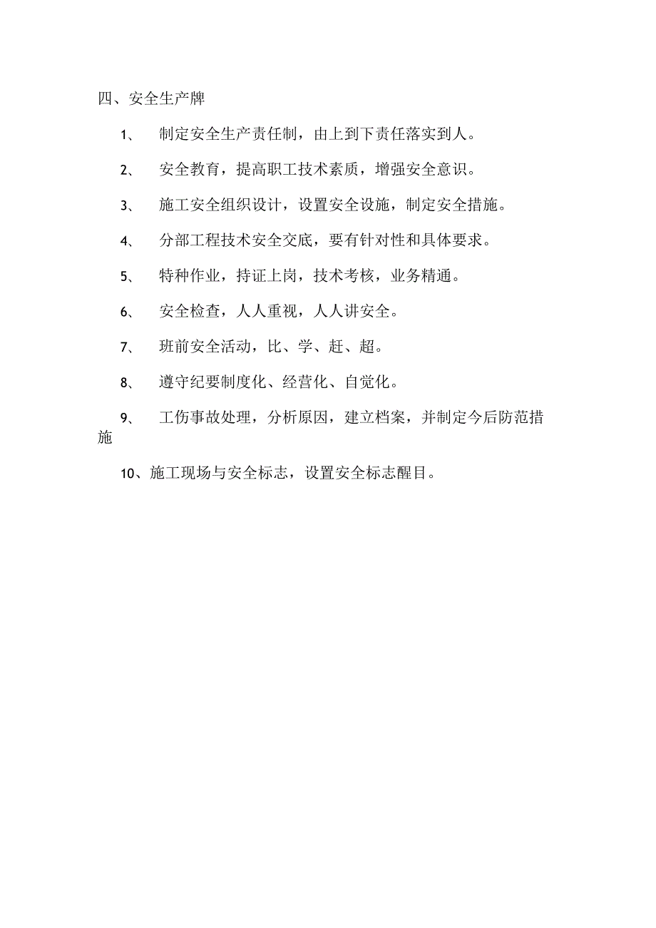 六牌一图内容.docx_第3页