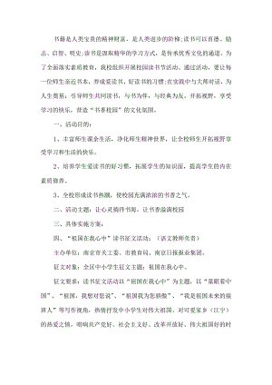 初中读物管理实施方案.docx