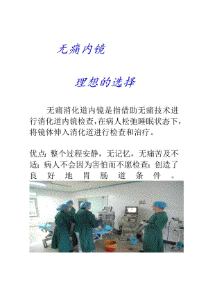 消化内镜中心健康教育手册.docx