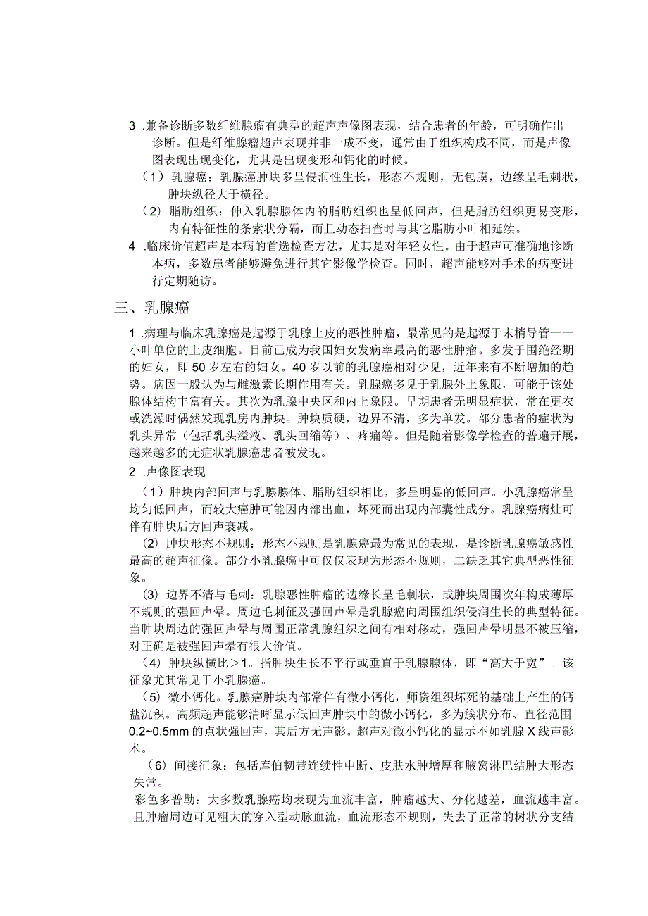 乳腺超声检查诊断技术规范.docx_第2页