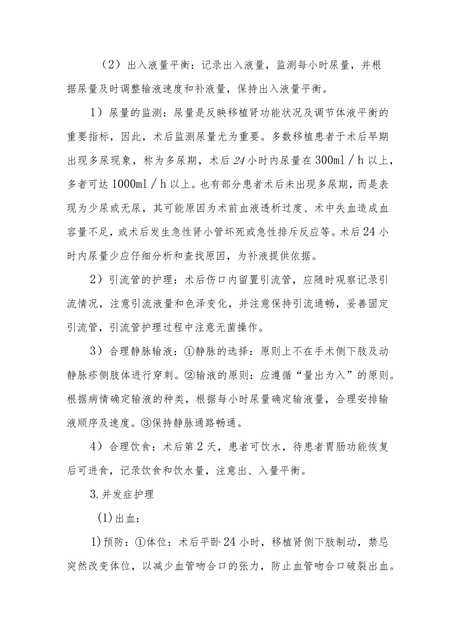 肾移植患者的护理常规.docx_第2页