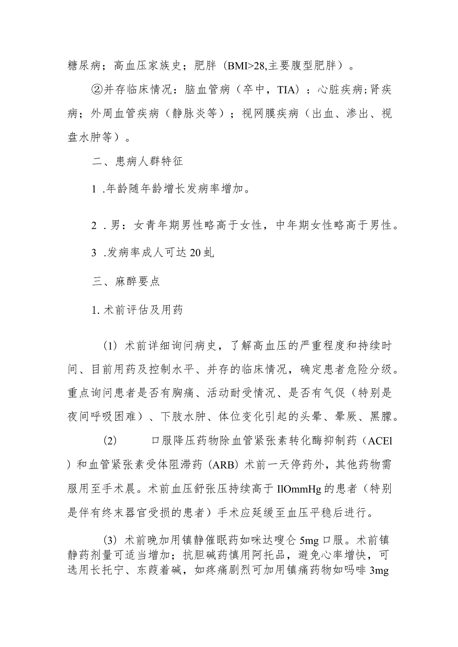 高血压患者的麻醉技术.docx_第2页