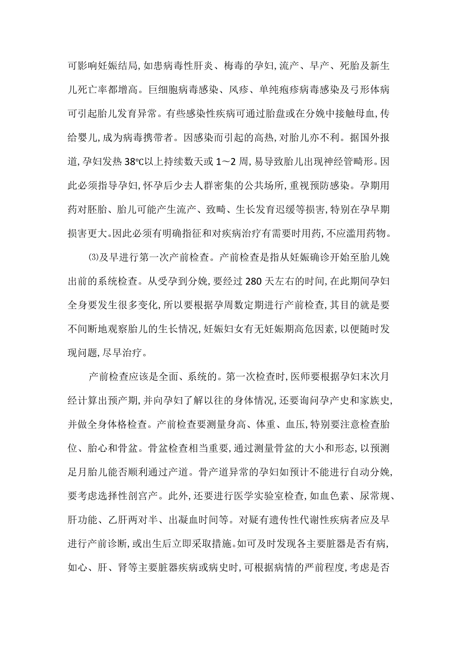 怀孕早期的保健.docx_第2页