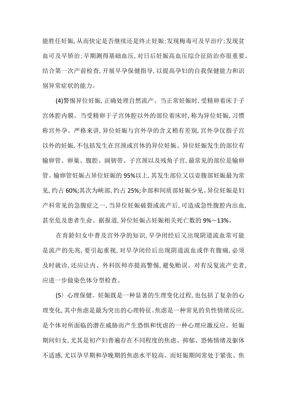 怀孕早期的保健.docx_第3页