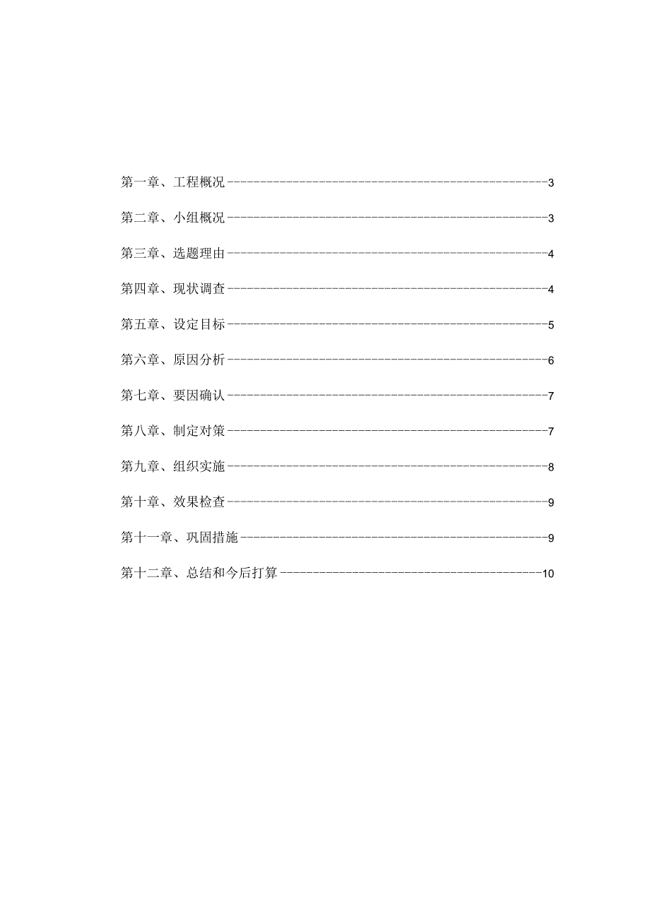 工程建设公司QC小组地下室连通口防渗漏控制技术成果汇报书.docx_第2页