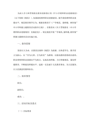 师德建设实施方案.docx