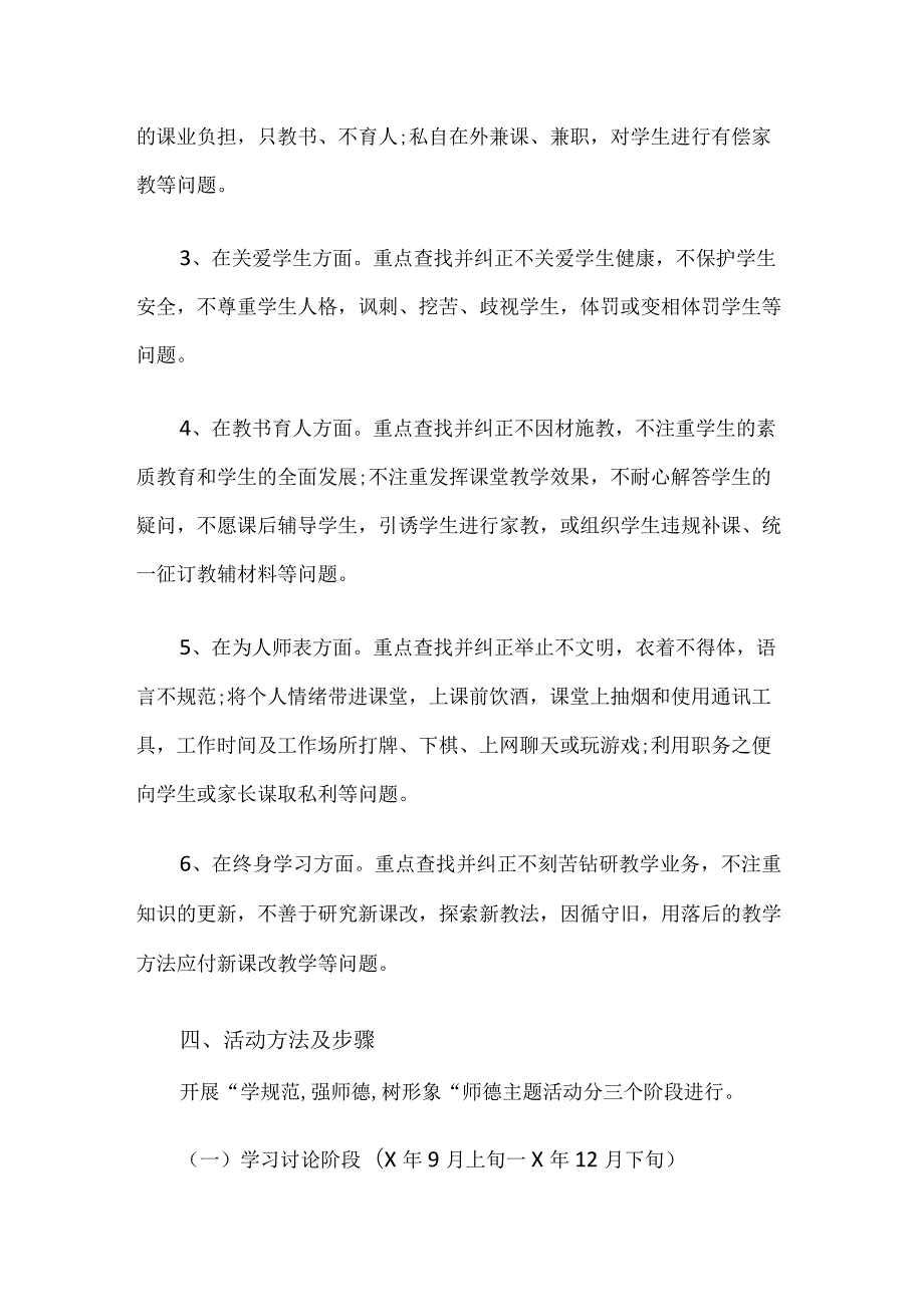 师德建设实施方案.docx_第3页