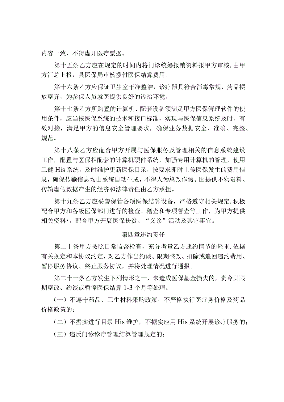 村卫生室医疗保障定点服务协议书.docx_第3页