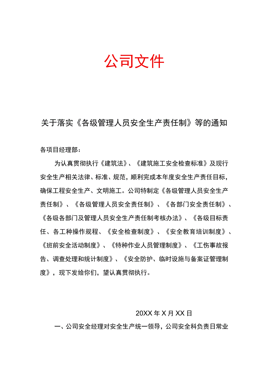 建筑施工安全各级管理人员安全生产责任制.docx_第2页