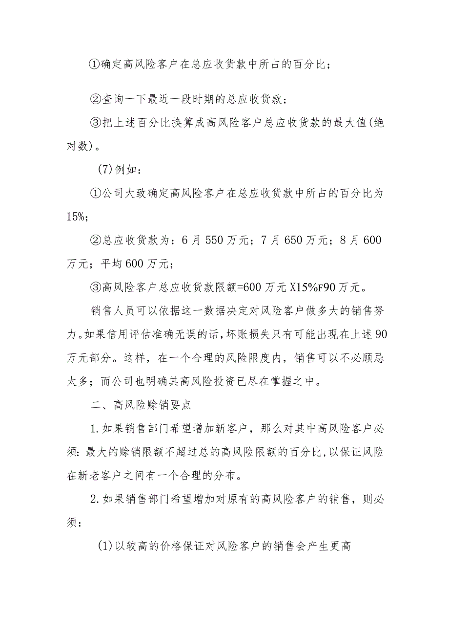 公司高风险客户的管理政策.docx_第2页