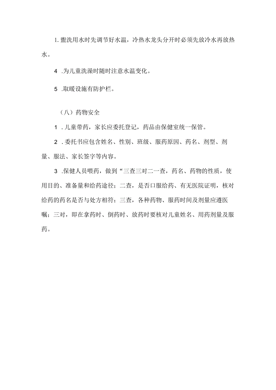 幼儿园意外伤害的预防.docx_第3页