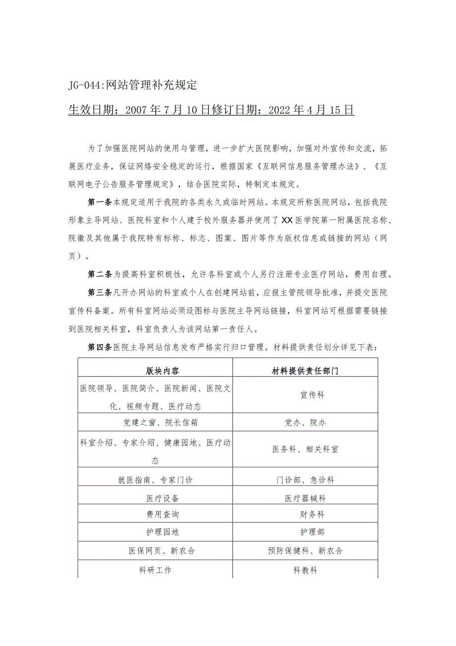 医院网站管理规定.docx_第3页