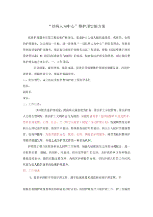 胃肠外科优质护理相关资料.docx