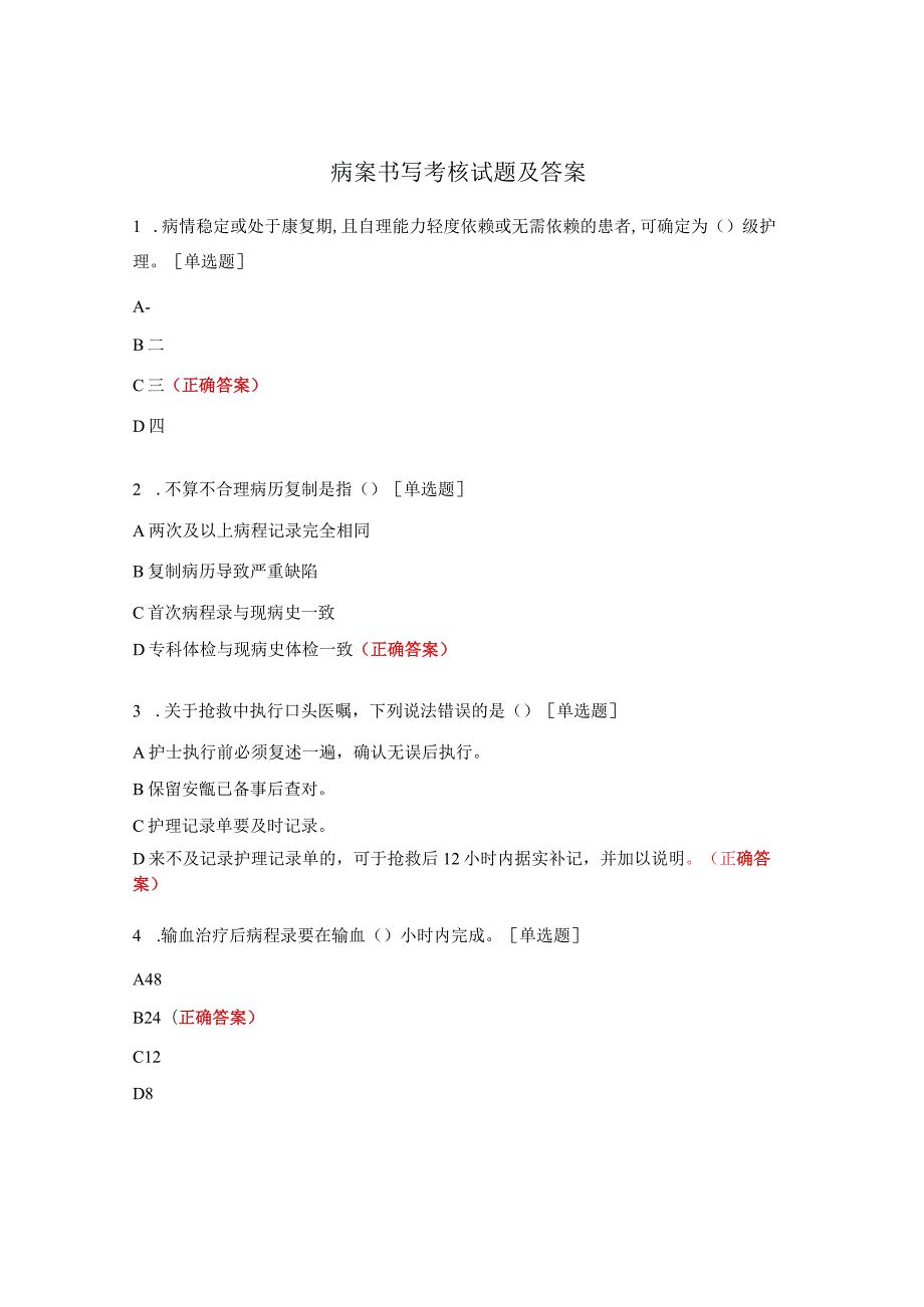 病案书写考核试题及答案.docx_第1页