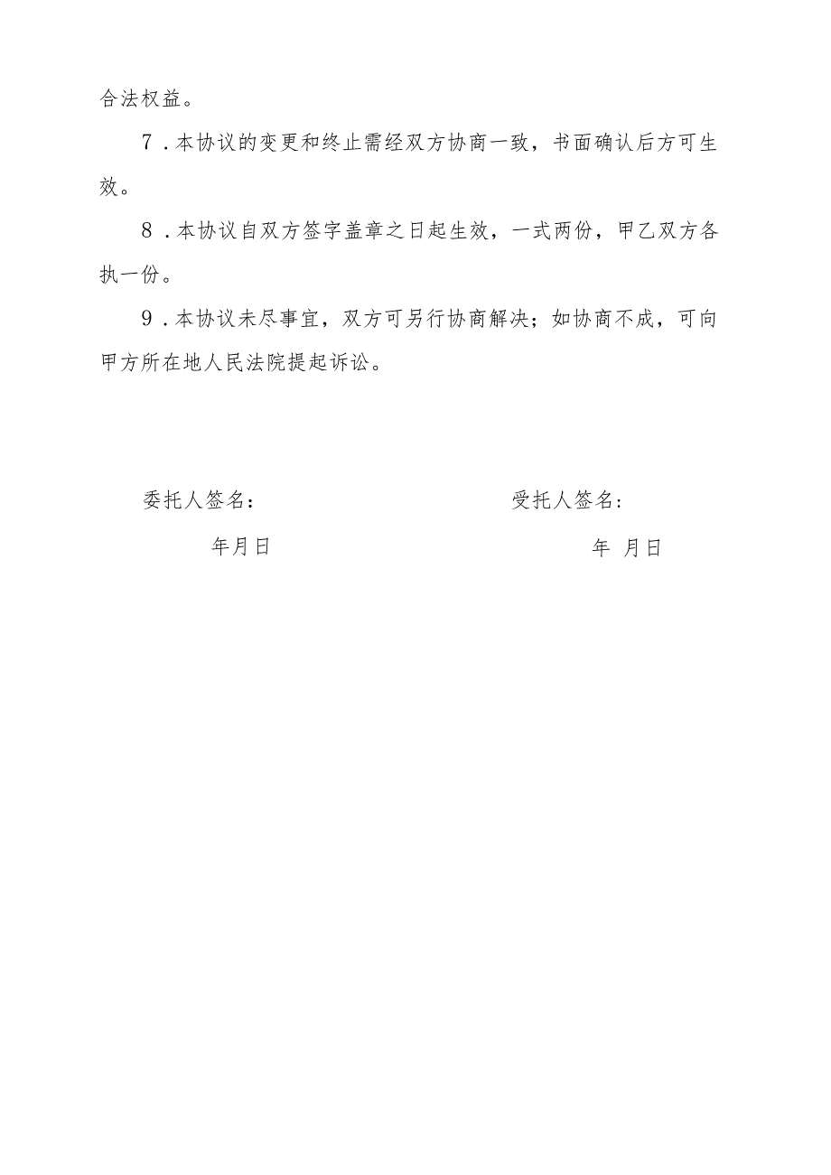 汽车抵押委托书模版.docx_第3页