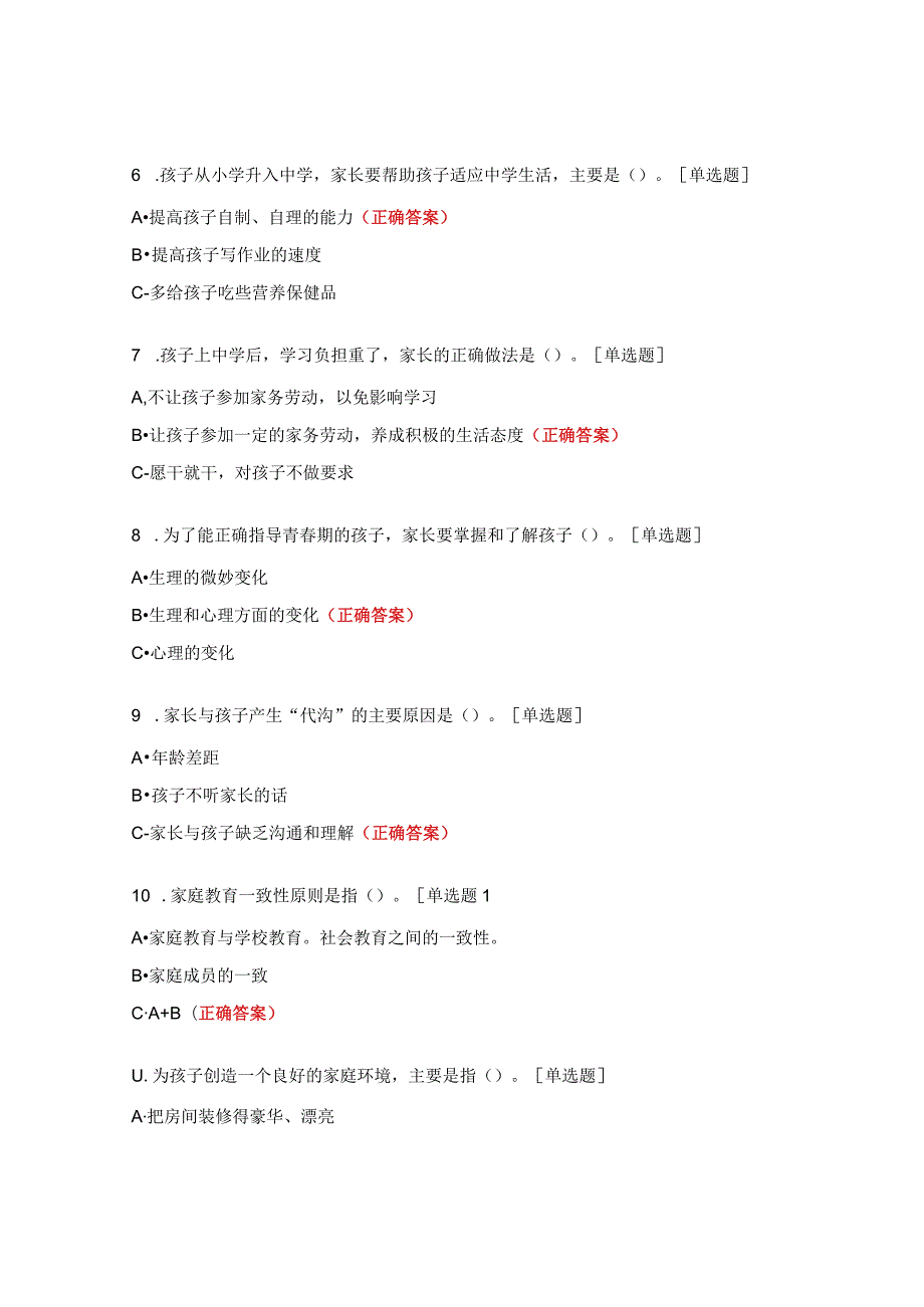 家庭教育知识测试题及答案.docx_第2页