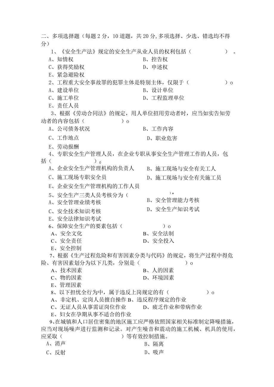 公路三类人员上岗试题A试题和答案.docx_第3页