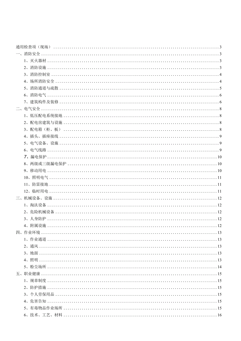 6.29 安全生产隐患排查检查表实用（29页）.docx_第1页