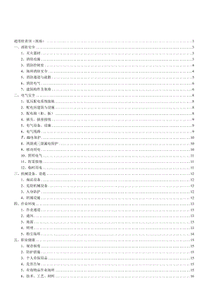 6.29 安全生产隐患排查检查表实用（29页）.docx