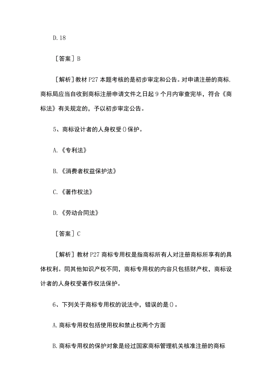 2023一级建造师《法律法规》练习题及答案.docx_第3页