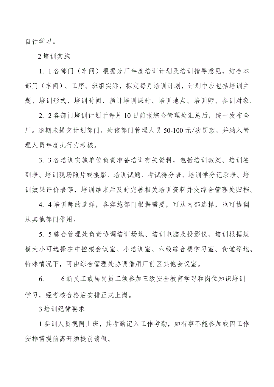 培训计划与实施管理制度.docx_第2页