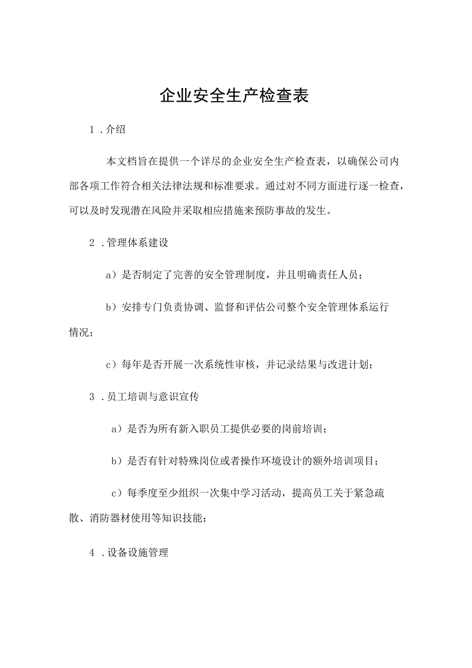 企业安全生产检查表.docx_第1页