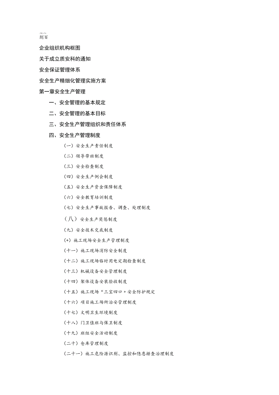 【制度】安全生产精细化管理制度汇编（171页）.docx_第2页