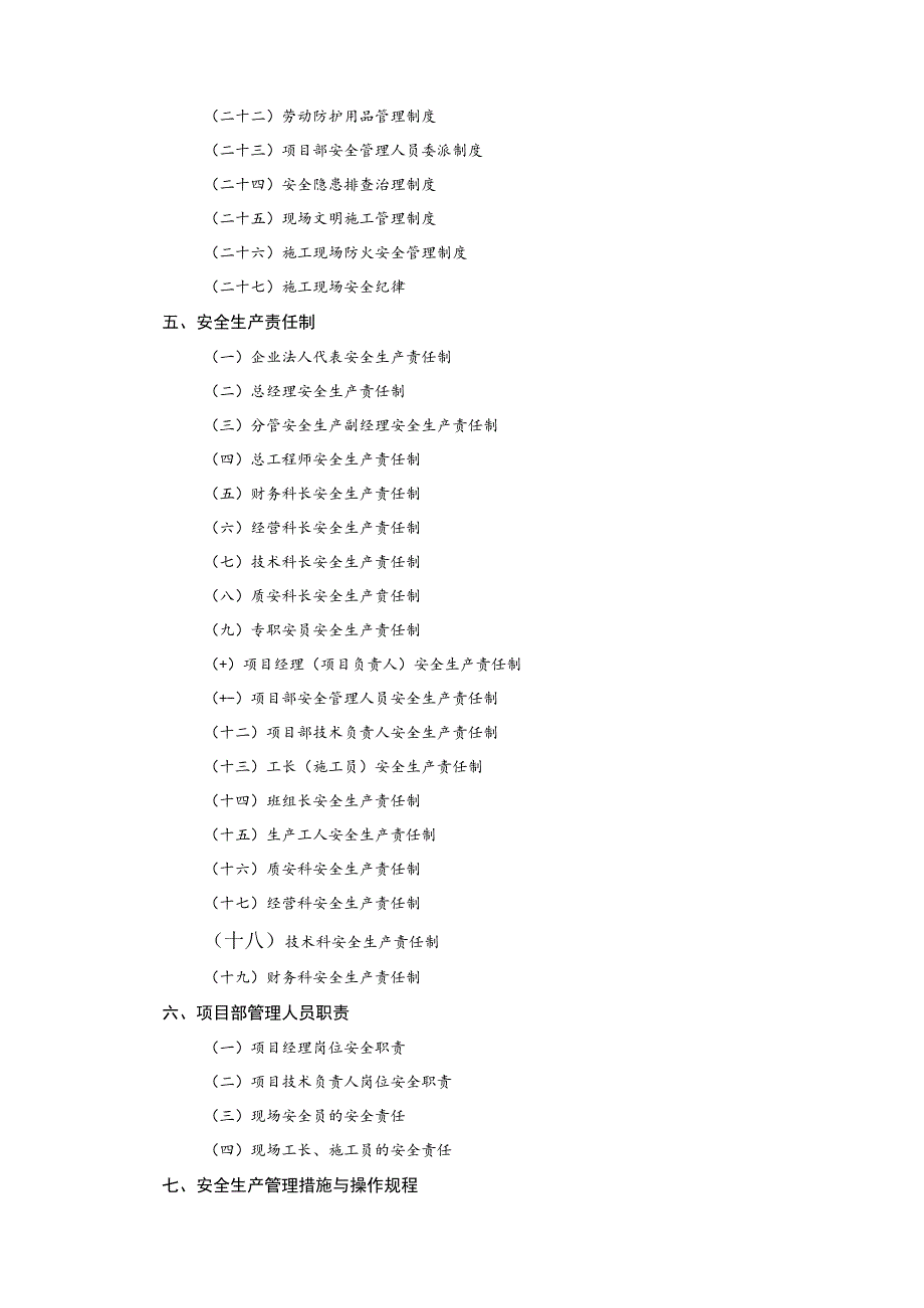 【制度】安全生产精细化管理制度汇编（171页）.docx_第3页